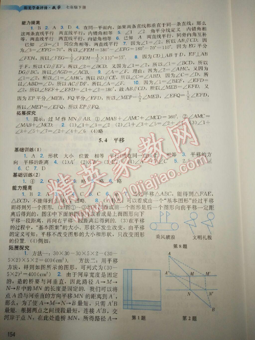 阳光学业评价七年级数学人教版 第3页