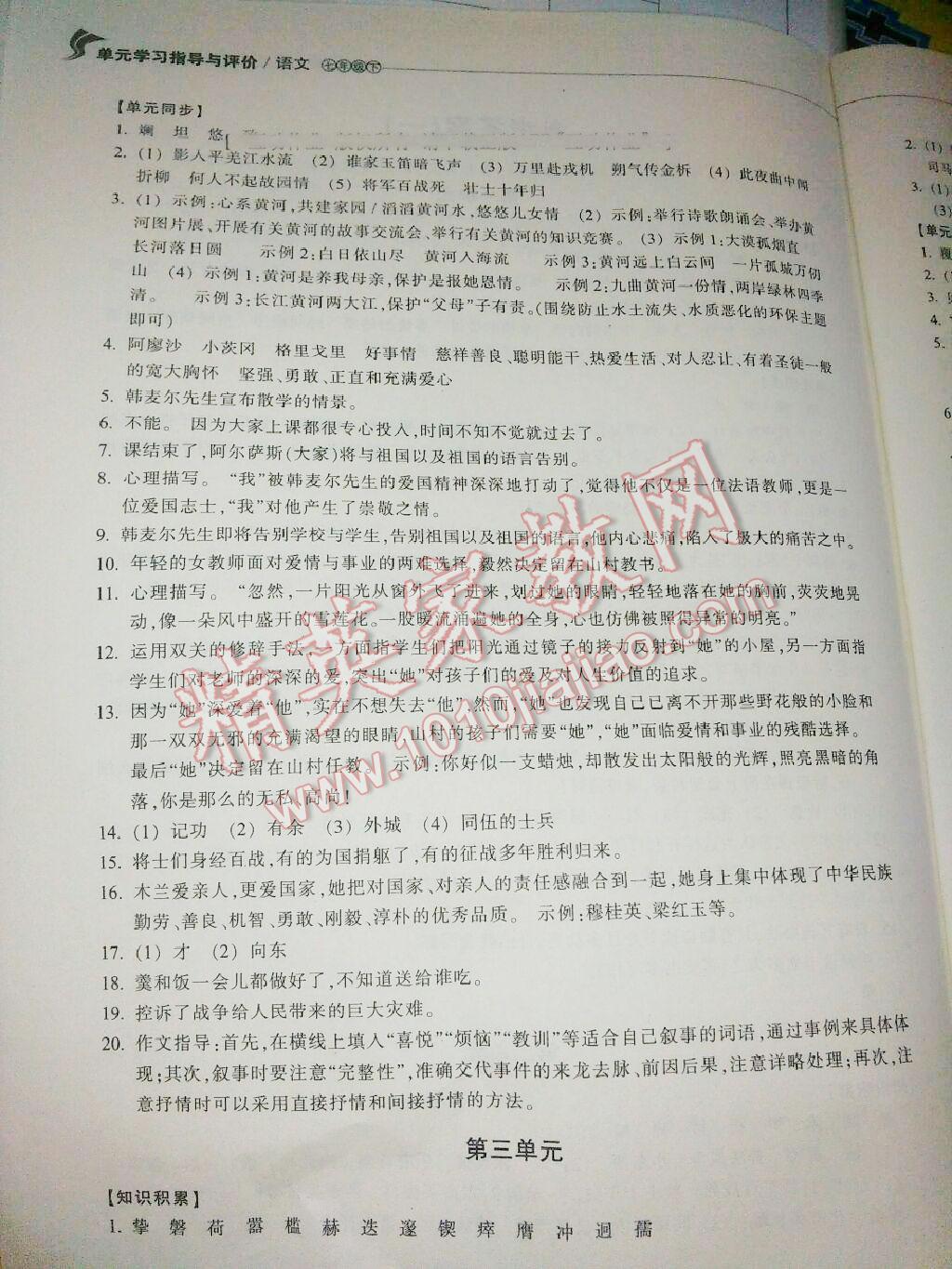 2015年单元学习指导与评价七年级语文下册 第31页