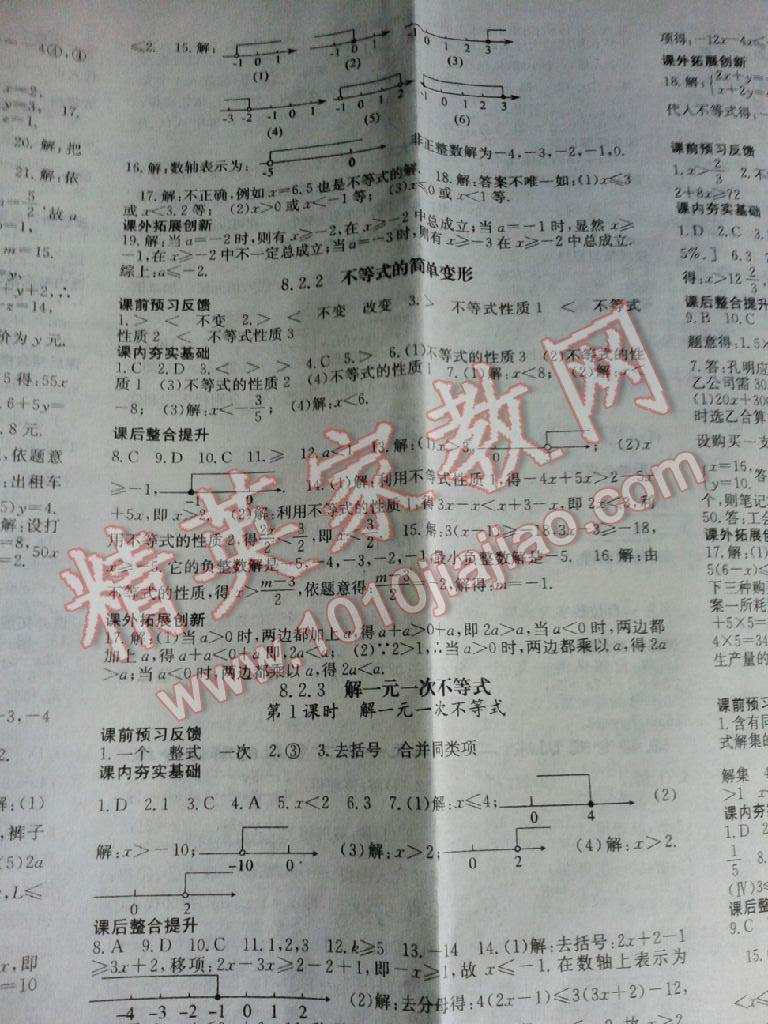 2016年名校課堂內(nèi)外七年級(jí)數(shù)學(xué)下冊(cè)華師大版 第14頁(yè)