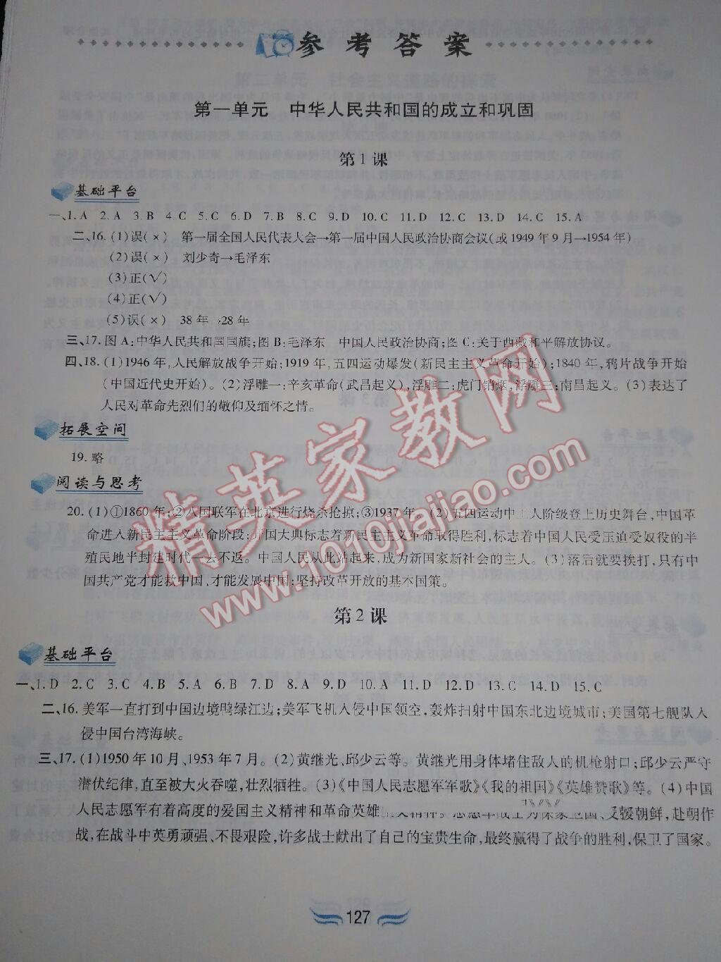 2016年新編基礎訓練八年級中國歷史下冊人教版黃山書社 第114頁