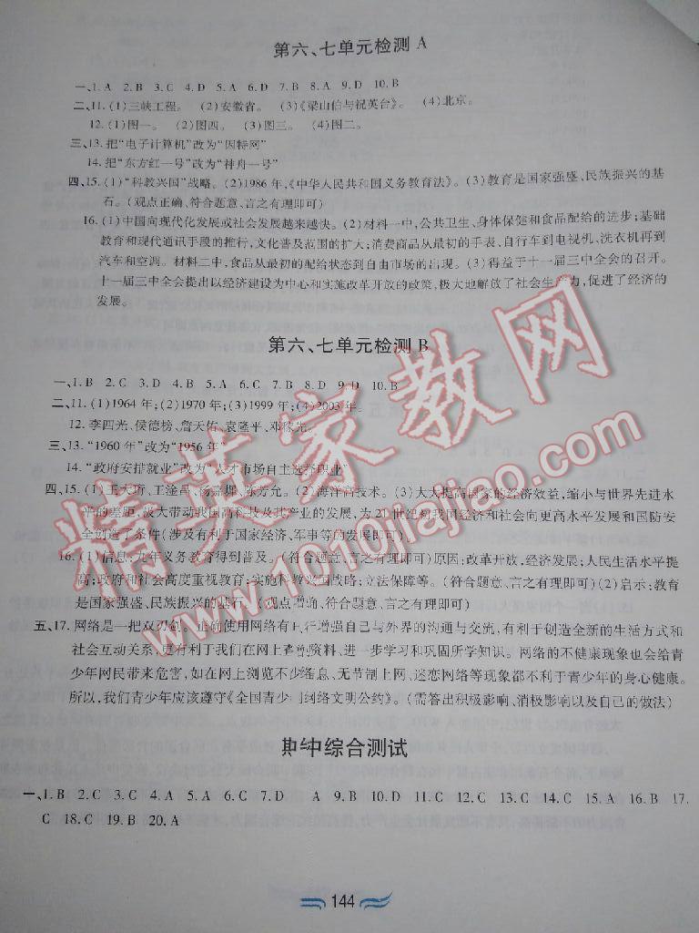 2016年新編基礎訓練八年級中國歷史下冊人教版黃山書社 第131頁