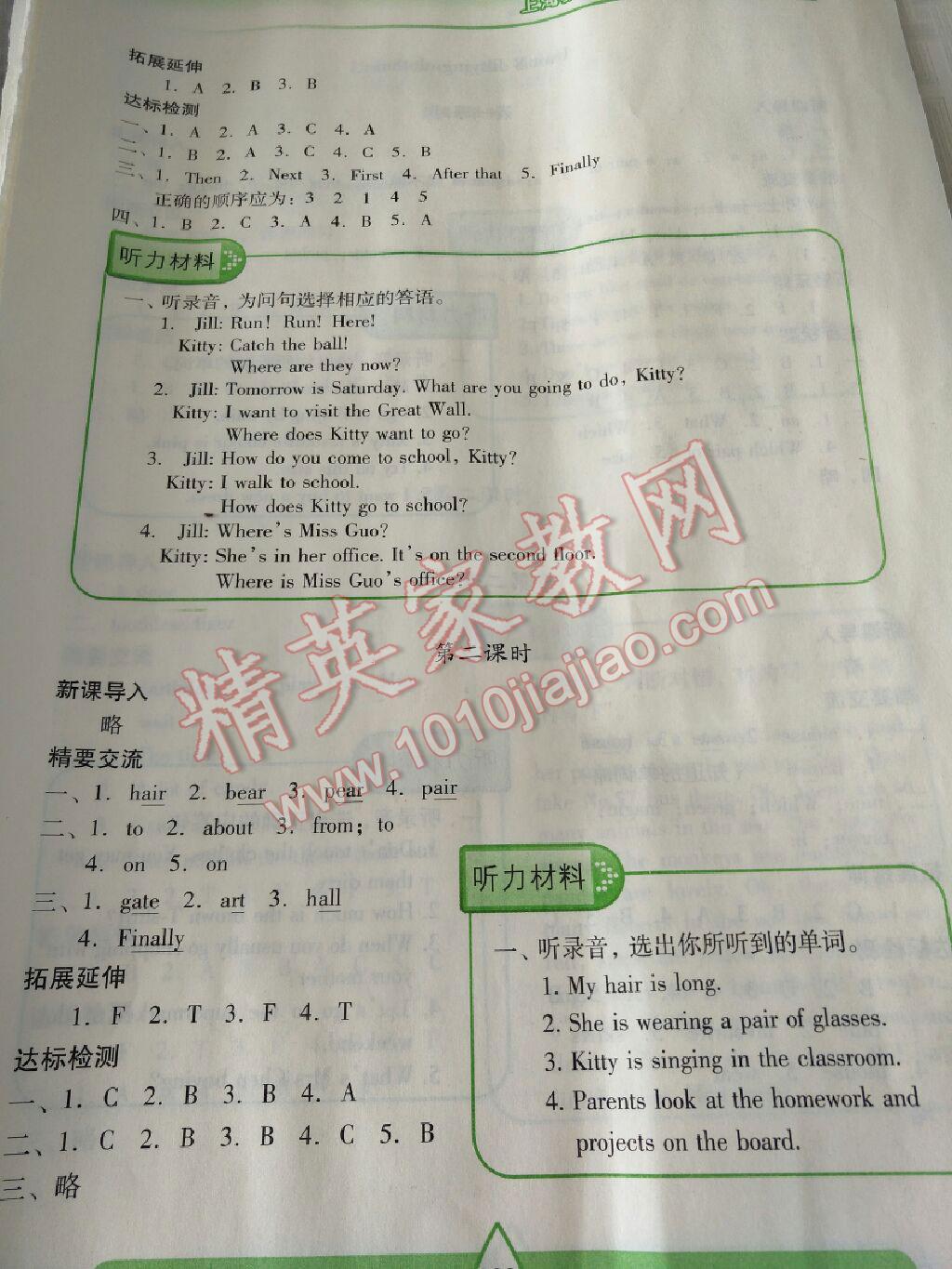 2016年新課標(biāo)兩導(dǎo)兩練高效學(xué)案五年級(jí)英語(yǔ)下冊(cè)上教版 第24頁(yè)