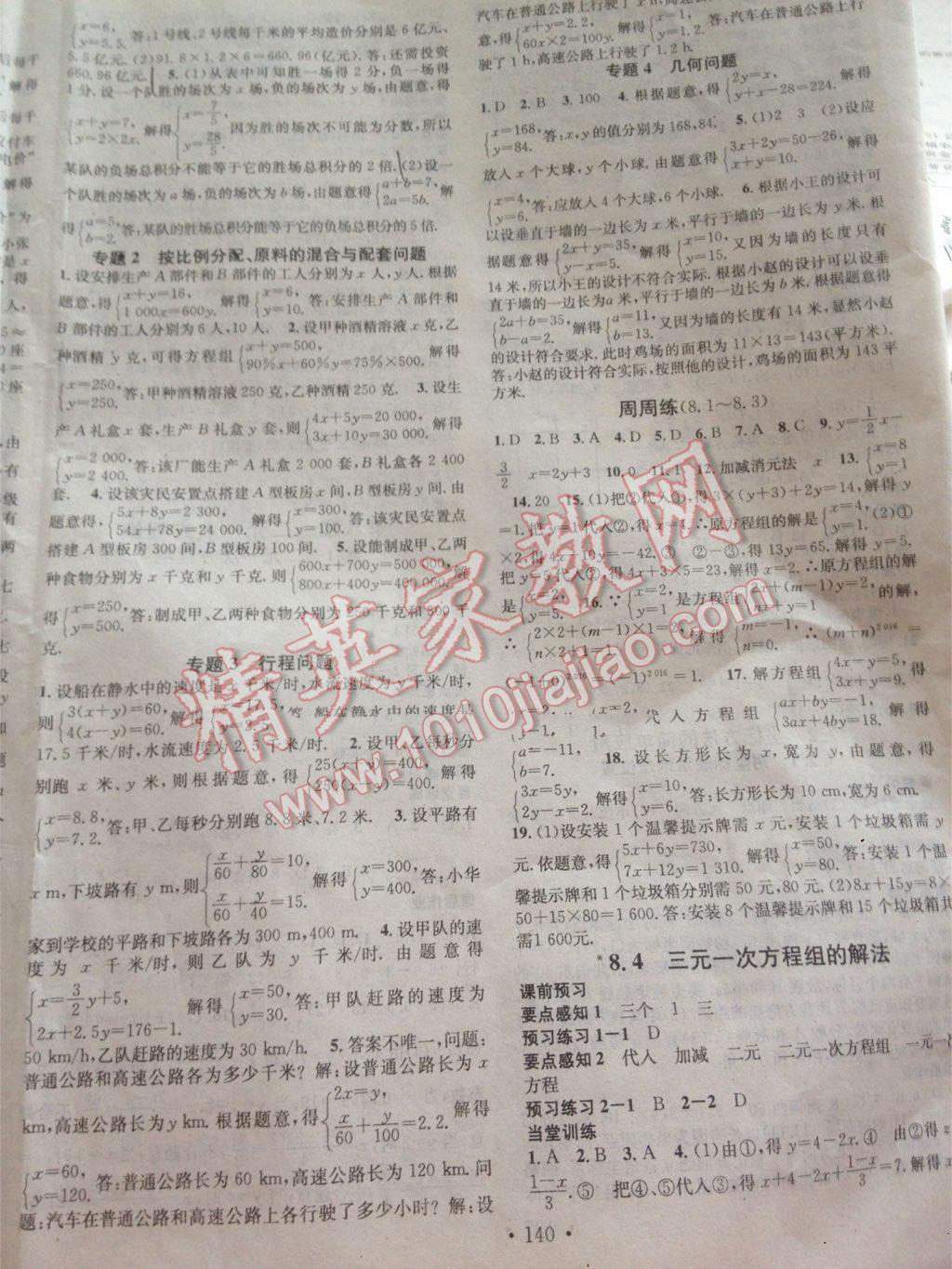 2016年名校課堂滾動(dòng)學(xué)習(xí)法七年級(jí)數(shù)學(xué)下冊(cè)人教版 第78頁(yè)