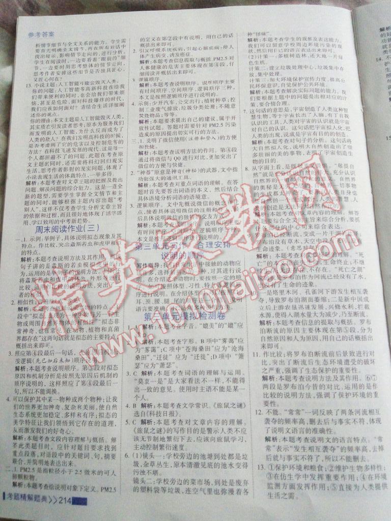 2016年考點(diǎn)集訓(xùn)與滿分備考八年級(jí)語文下冊(cè) 第44頁