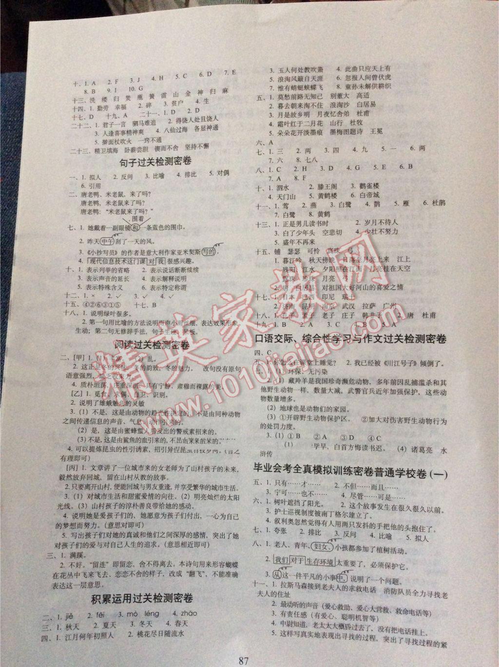 2016年期末沖刺100分完全試卷六年級(jí)語文下冊(cè)北師大版 第3頁(yè)