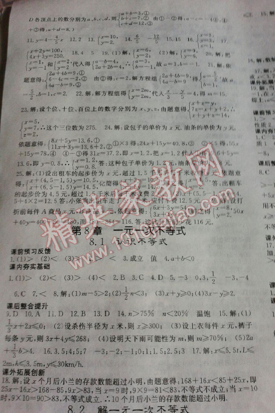 2016年名校課堂內(nèi)外七年級數(shù)學(xué)下冊華師大版 第12頁