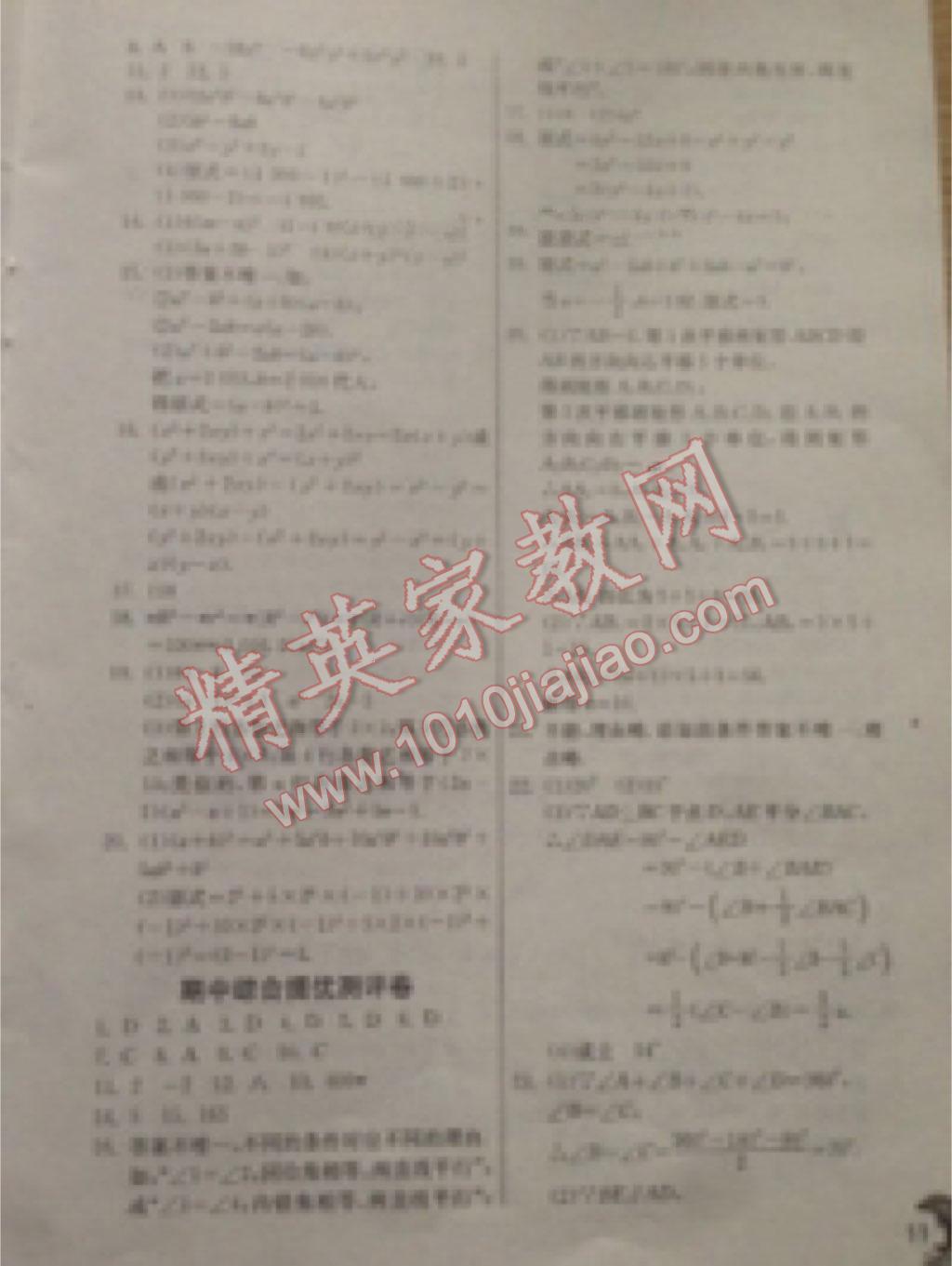 2016年實驗班提優(yōu)訓(xùn)練七年級數(shù)學(xué)下冊蘇科版 第12頁