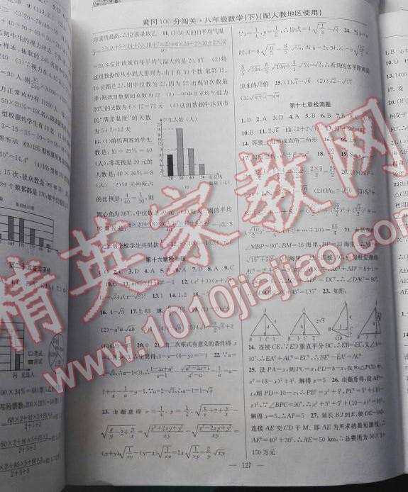 2015年黃岡100分闖關(guān)一課一測八年級數(shù)學下冊人教版 第33頁