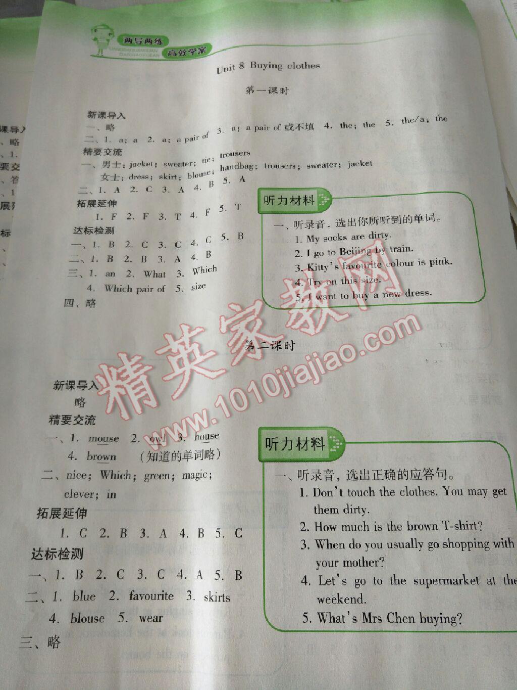 2016年新課標(biāo)兩導(dǎo)兩練高效學(xué)案五年級(jí)英語(yǔ)下冊(cè)上教版 第23頁(yè)