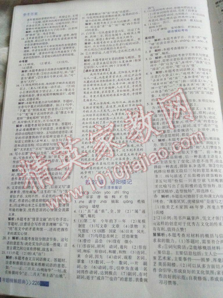 2016年考點集訓(xùn)與滿分備考八年級語文下冊 第56頁