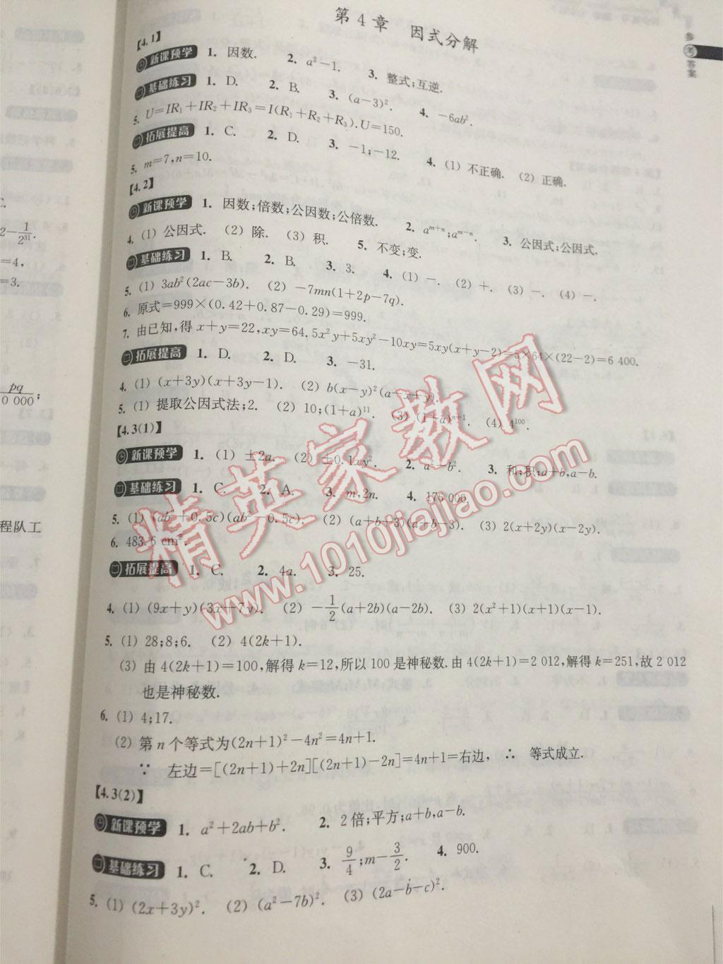 2016年同步練習七年級數(shù)學下冊浙江教育出版社 第6頁