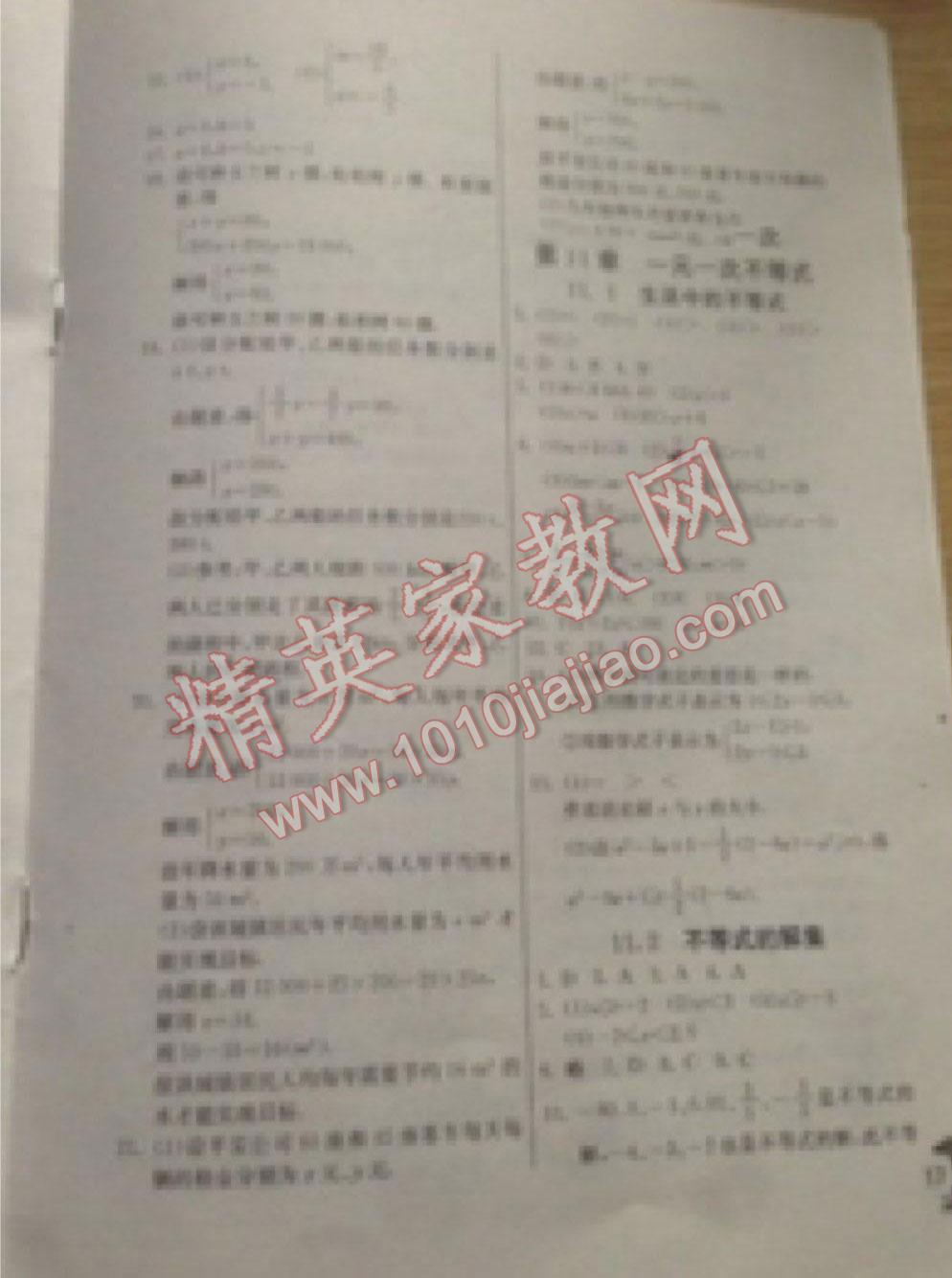 2016年實驗班提優(yōu)訓(xùn)練七年級數(shù)學(xué)下冊蘇科版 第18頁