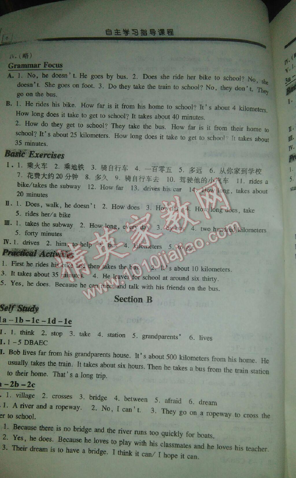 2016年自主学习指导课程七年级英语下册 第6页