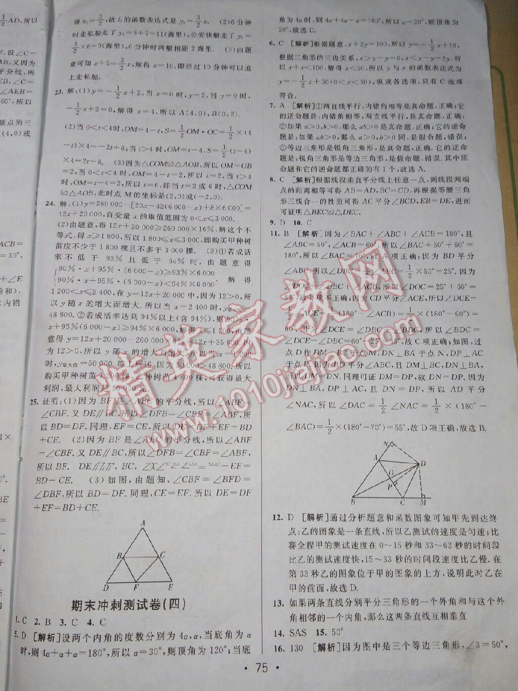 2015年期末考向标海淀新编跟踪突破测试卷八年级数学上册沪科版 第31页