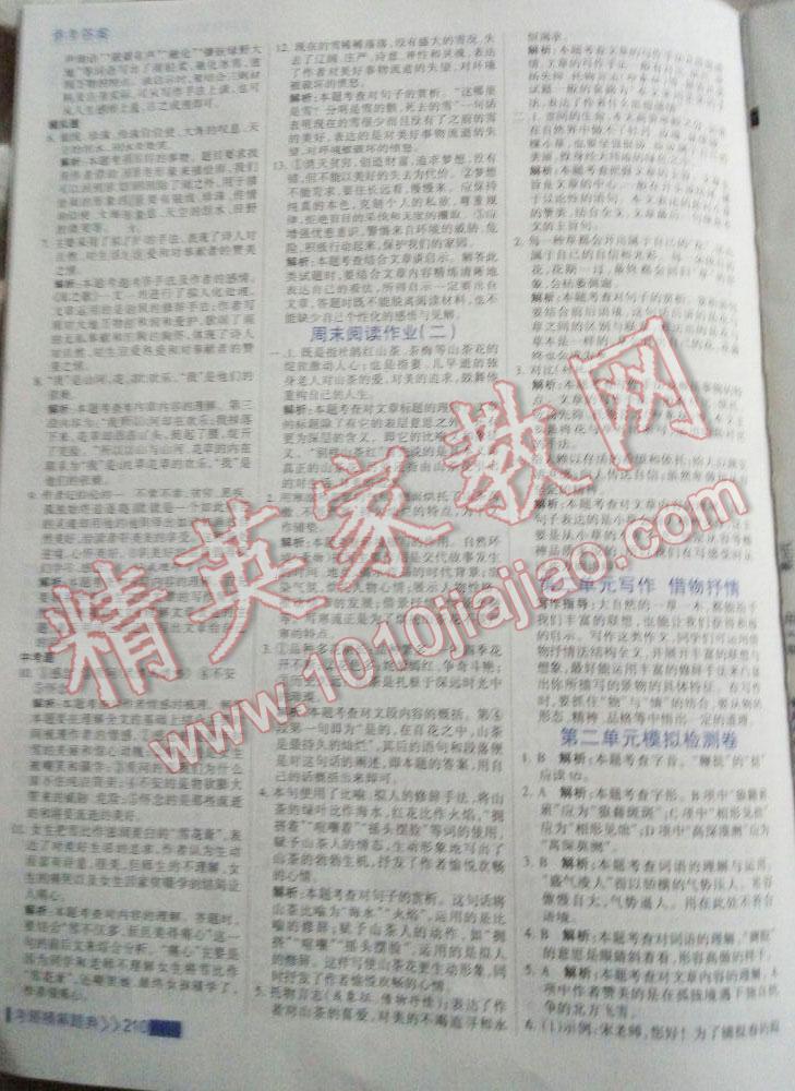 2016年考點(diǎn)集訓(xùn)與滿分備考八年級(jí)語(yǔ)文下冊(cè) 第40頁(yè)