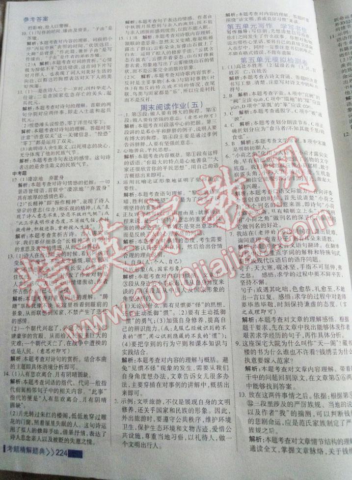 2016年考點(diǎn)集訓(xùn)與滿(mǎn)分備考八年級(jí)語(yǔ)文下冊(cè) 第54頁(yè)