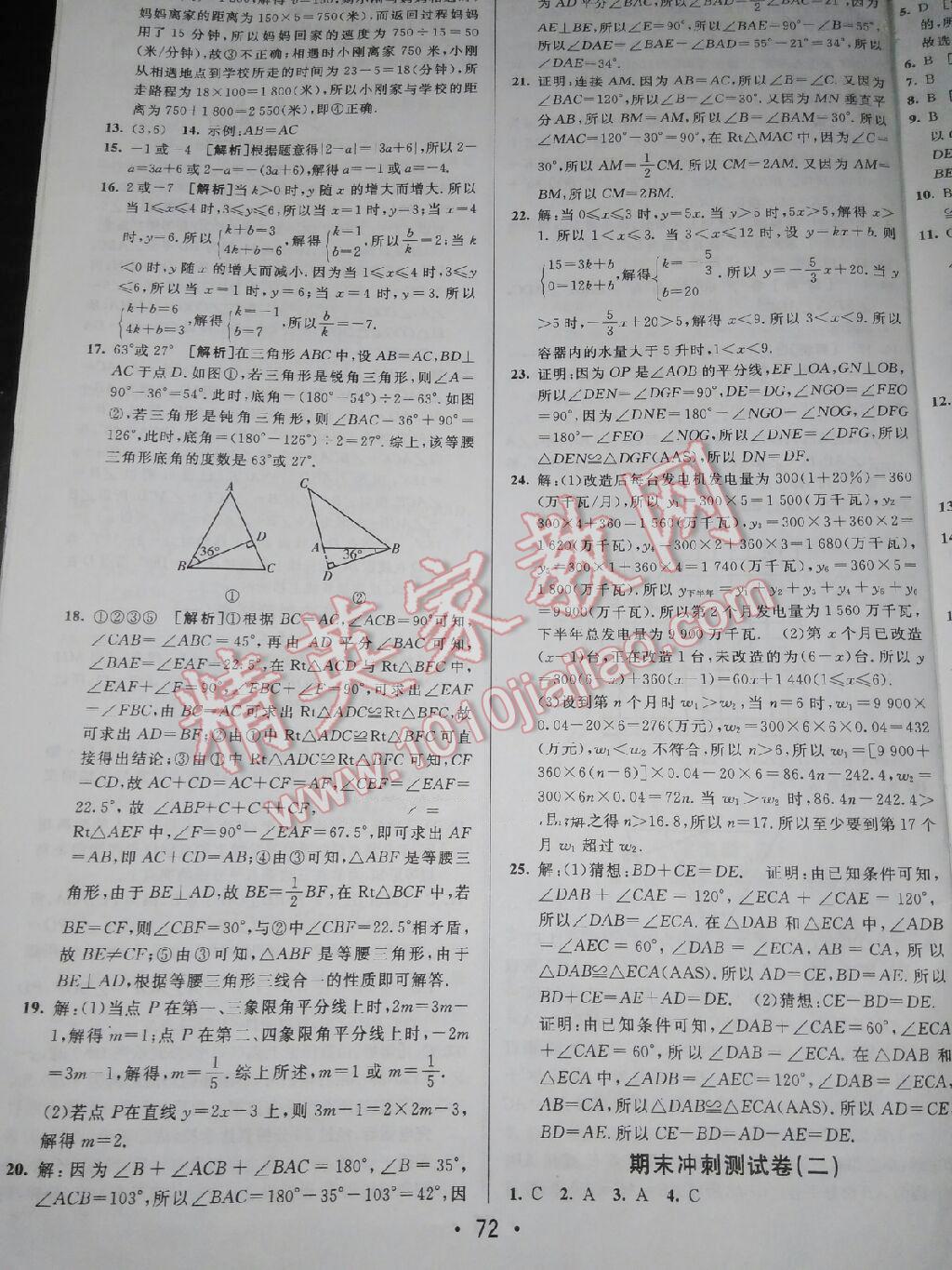 2015年期末考向標(biāo)海淀新編跟蹤突破測試卷八年級數(shù)學(xué)上冊滬科版 第28頁