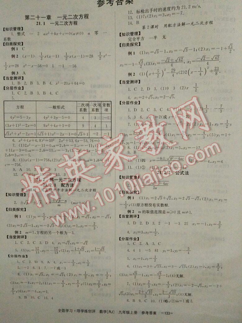 2014年全校學(xué)習(xí)九年級(jí)數(shù)學(xué)上冊人教版 第1頁