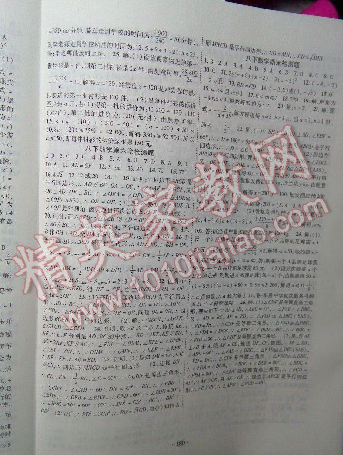 2016年課堂導(dǎo)練1加5八年級(jí)數(shù)學(xué)下冊(cè)北師大版 第41頁