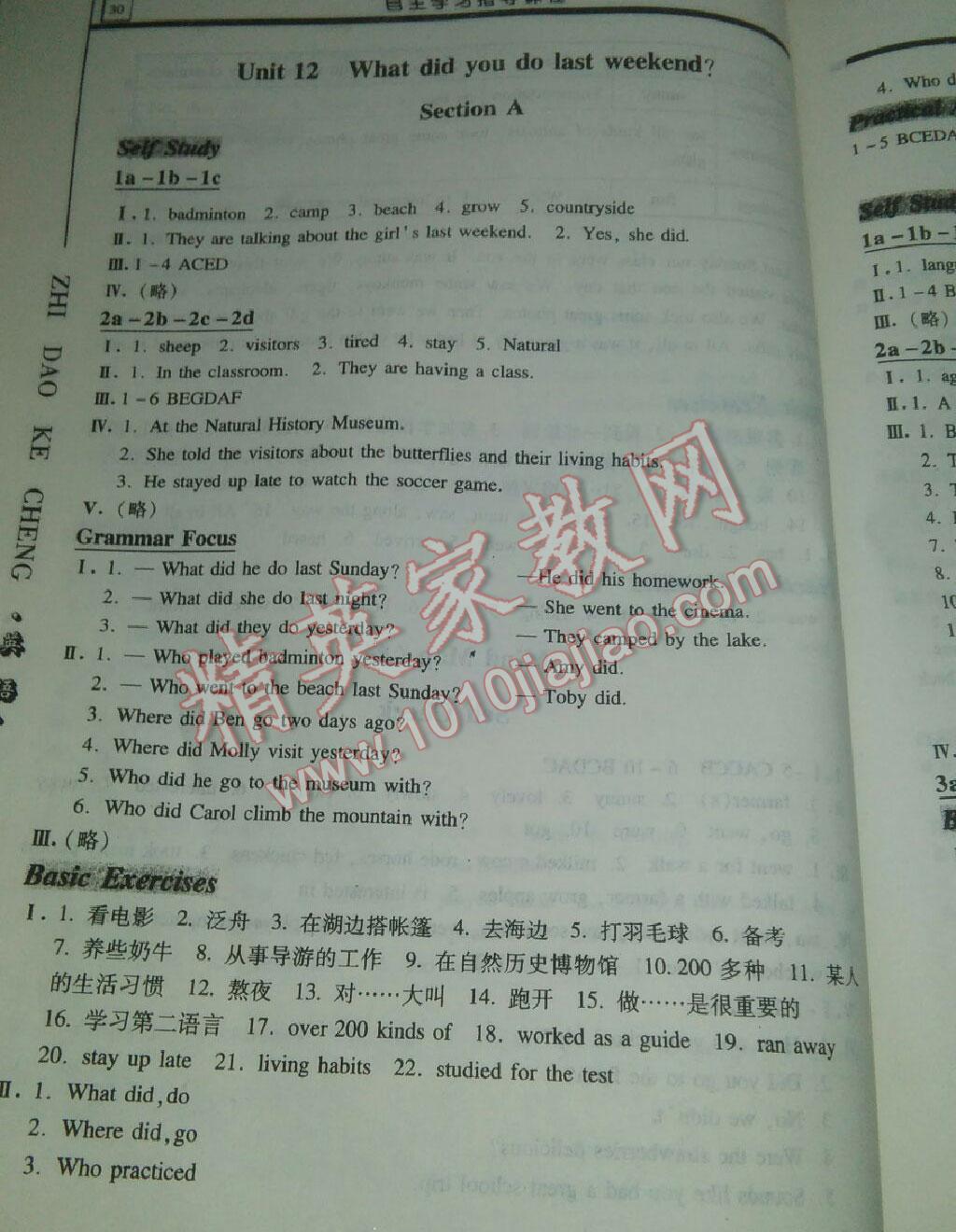 2016年自主学习指导课程七年级英语下册 第30页