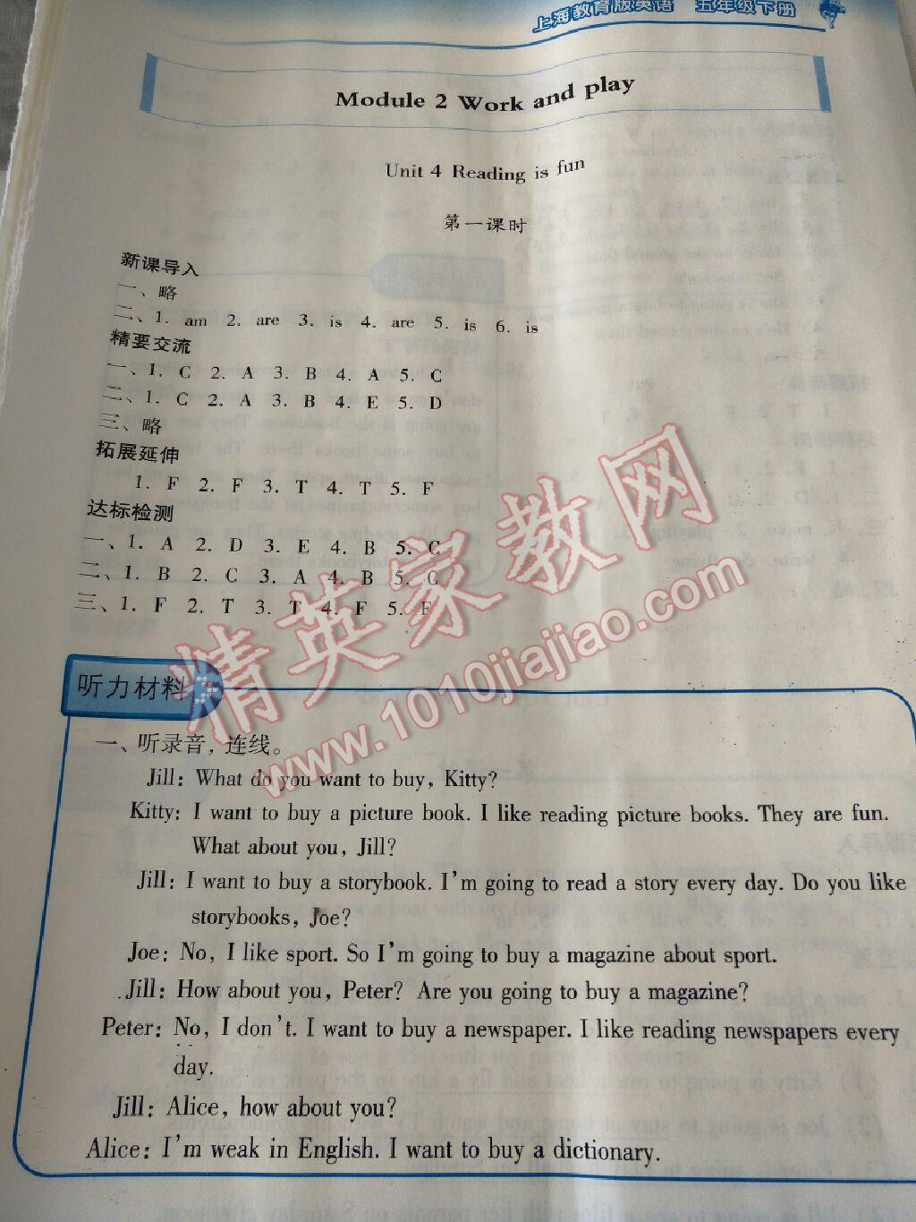 2016年新課標(biāo)兩導(dǎo)兩練高效學(xué)案五年級(jí)英語下冊(cè)上教版 第33頁