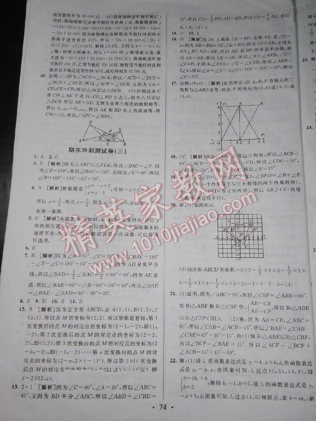 2015年期末考向标海淀新编跟踪突破测试卷八年级数学上册沪科版 第30页