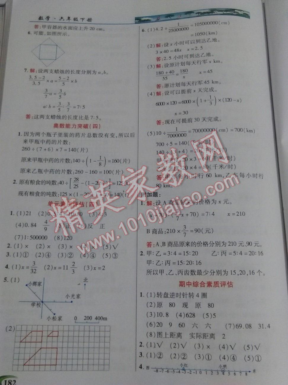 2016年英才教程探究習(xí)案課時(shí)精練六年級(jí)數(shù)學(xué)下冊(cè)人教版 第5頁