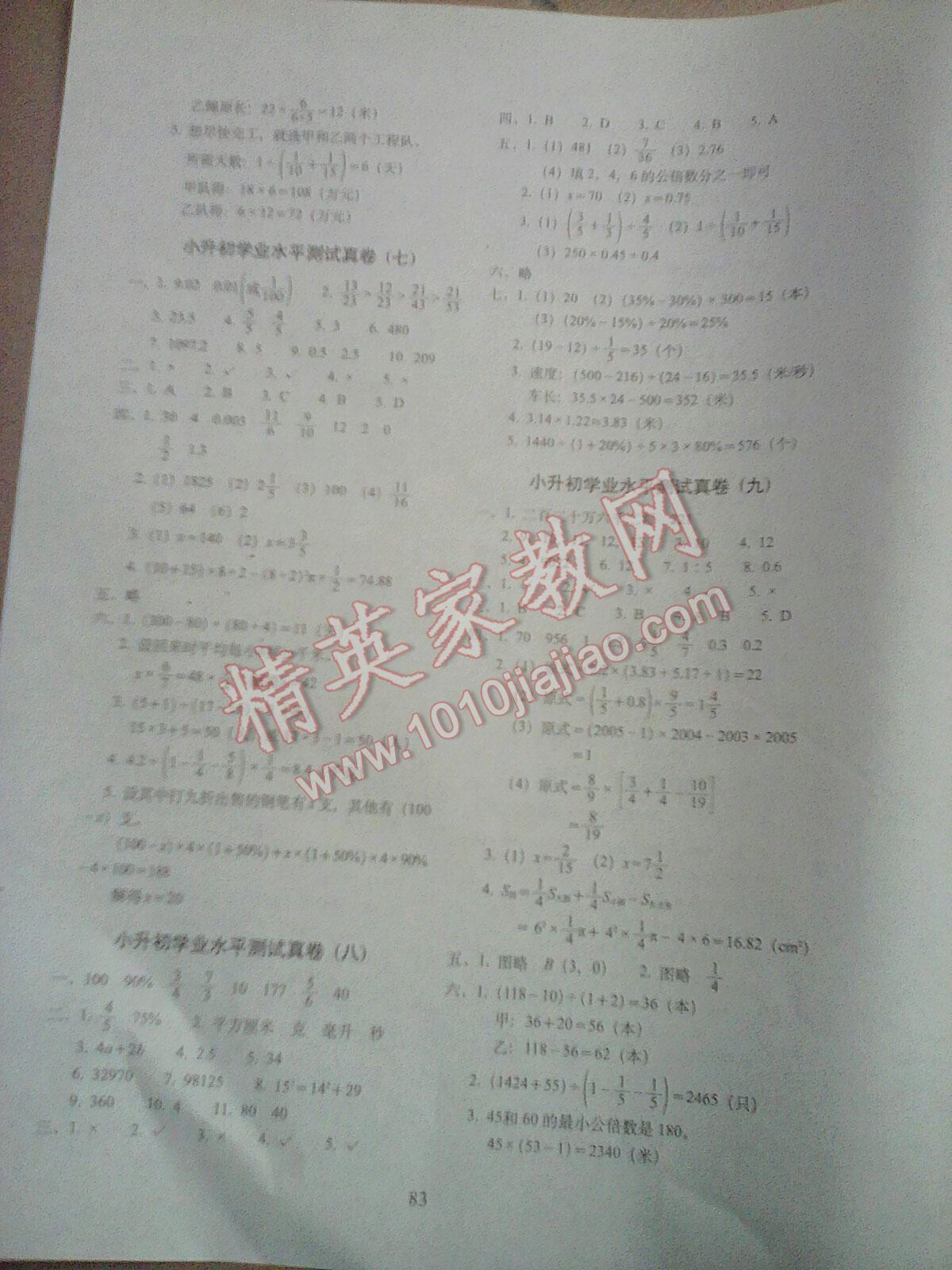 2015年小升初高分夺冠真卷数学 第22页