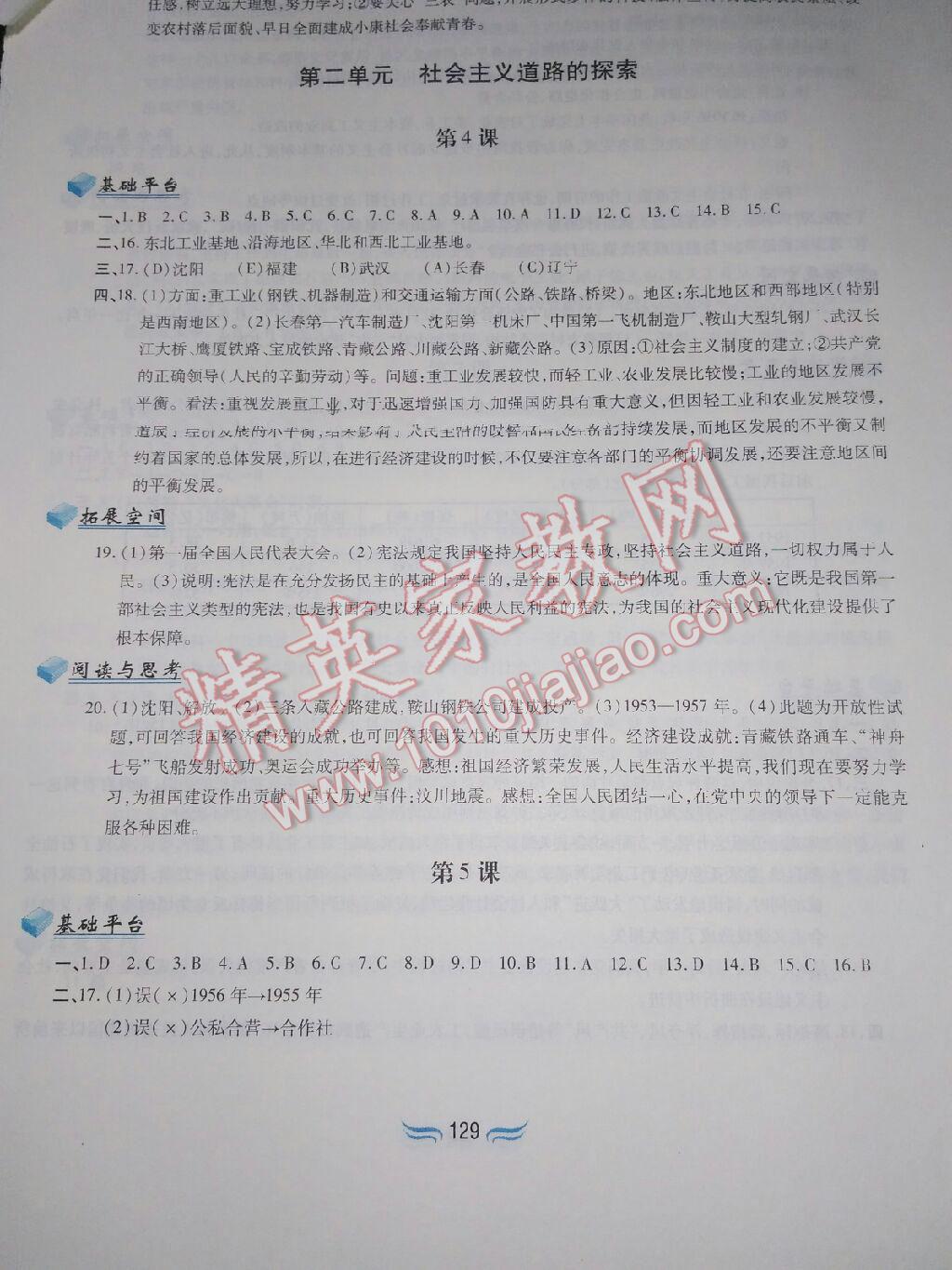 2016年新編基礎訓練八年級中國歷史下冊人教版黃山書社 第116頁