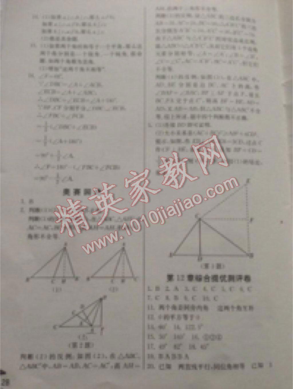 2016年實驗班提優(yōu)訓練七年級數(shù)學下冊蘇科版 第29頁