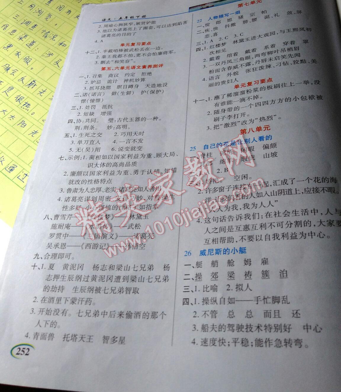 2016年字詞句段篇英才教程五年級(jí)語(yǔ)文下冊(cè)人教版 第17頁(yè)