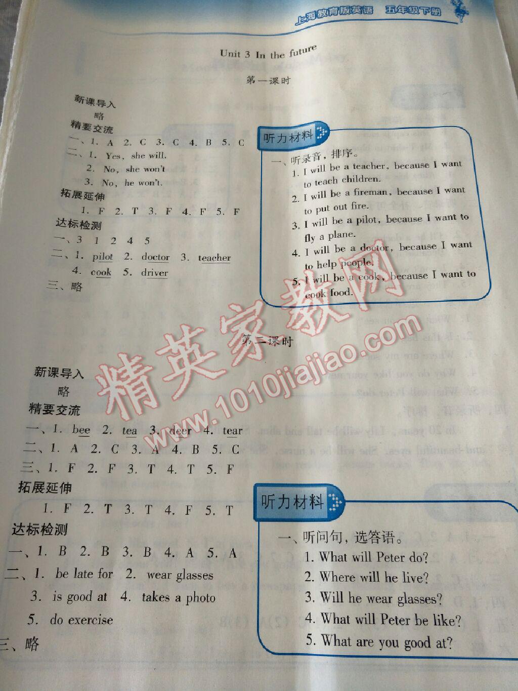 2016年新課標(biāo)兩導(dǎo)兩練高效學(xué)案五年級(jí)英語(yǔ)下冊(cè)上教版 第35頁(yè)