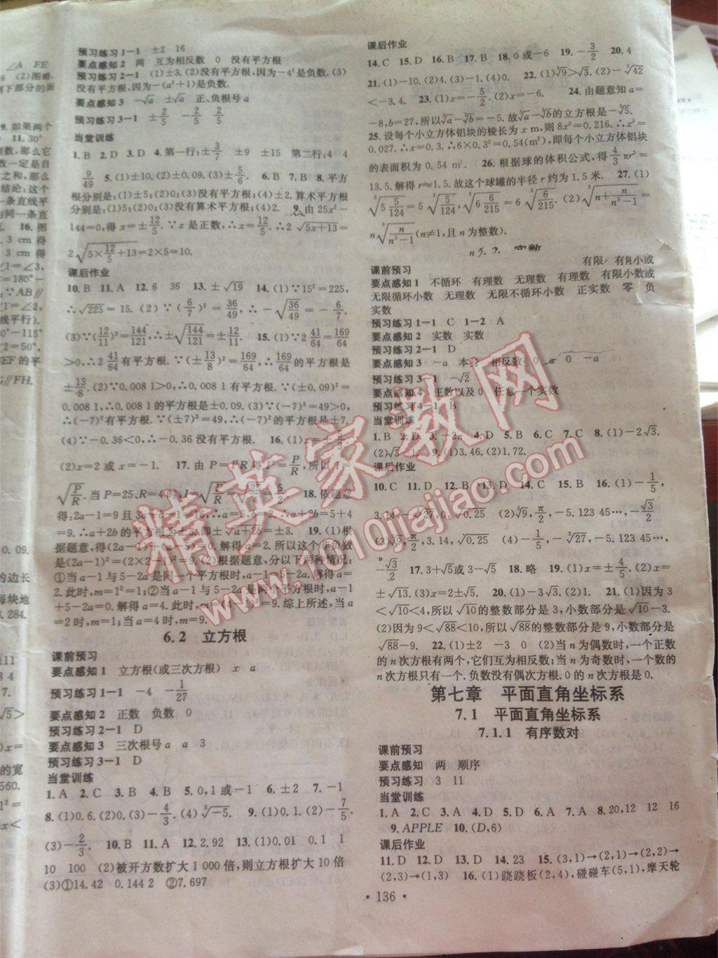 2016年名校課堂滾動學(xué)習(xí)法七年級數(shù)學(xué)下冊人教版 第74頁