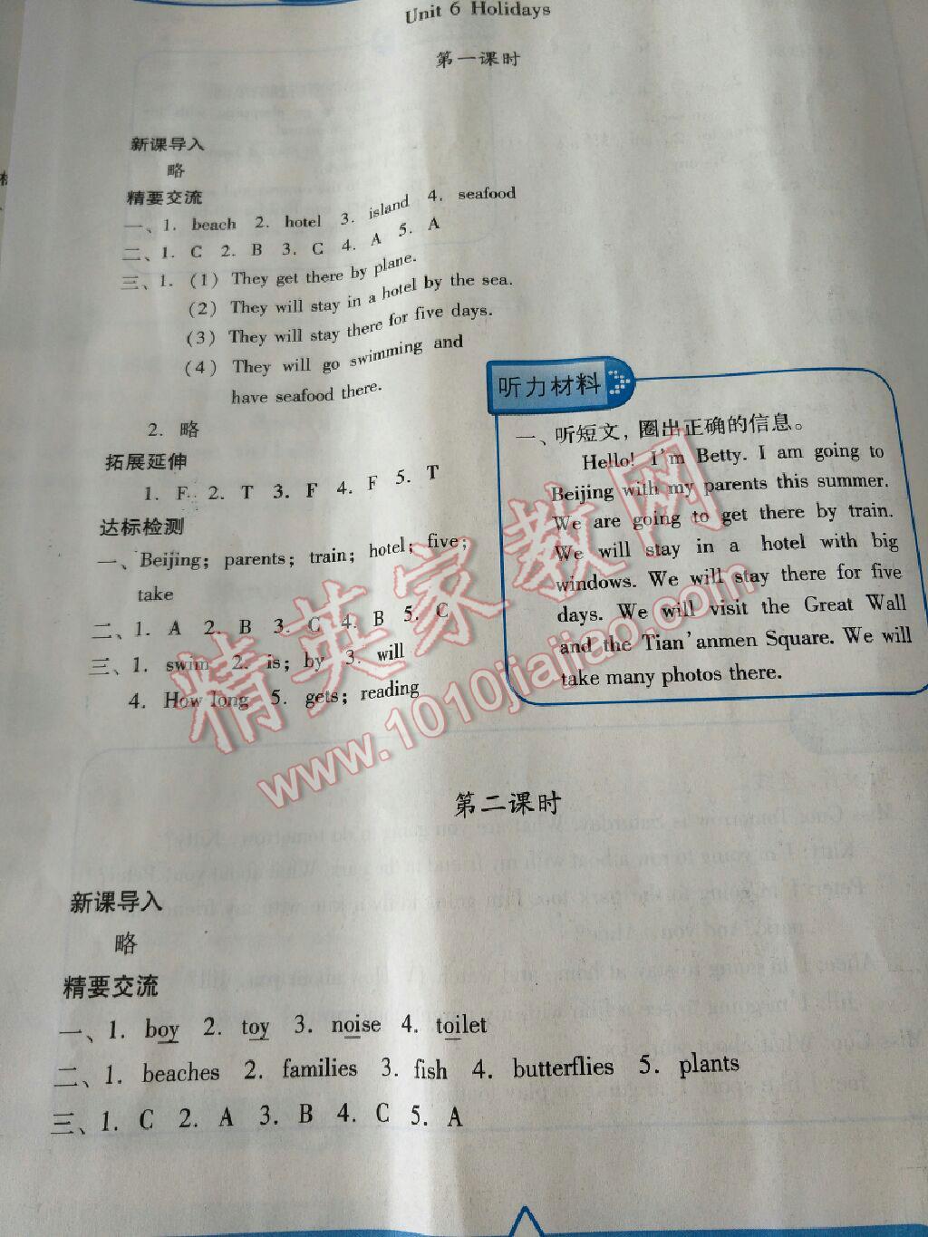 2016年新課標(biāo)兩導(dǎo)兩練高效學(xué)案五年級(jí)英語下冊(cè)上教版 第29頁