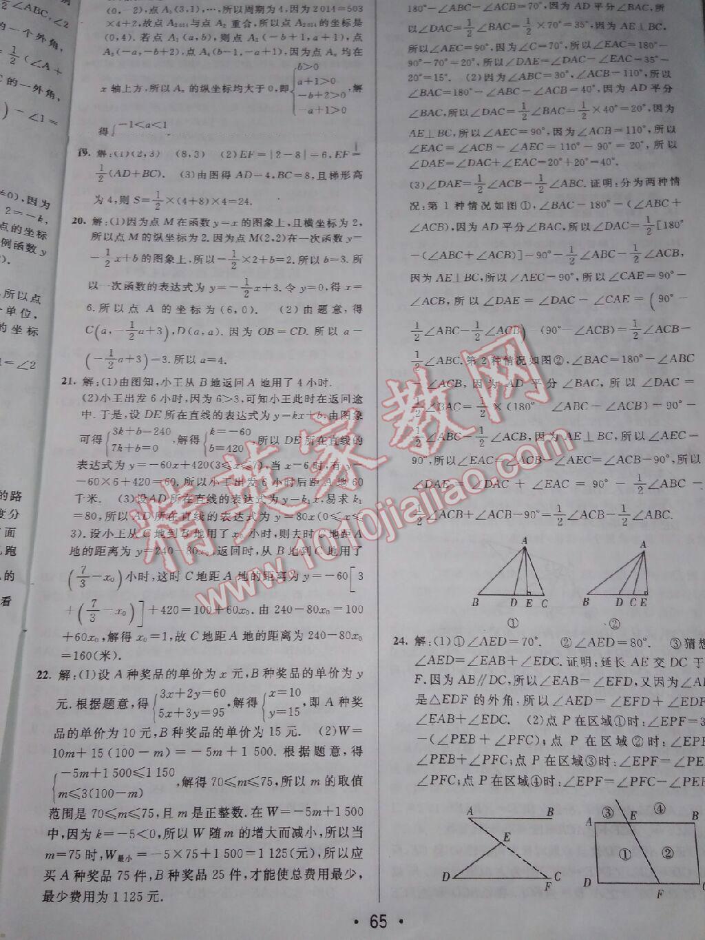 2015年期末考向標(biāo)海淀新編跟蹤突破測(cè)試卷八年級(jí)數(shù)學(xué)上冊(cè)滬科版 第21頁