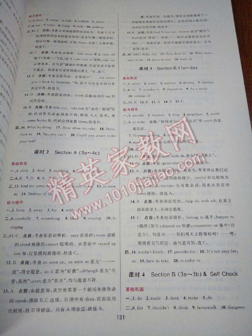 2016年三維數(shù)字課堂八年級英語下冊人教版 第11頁