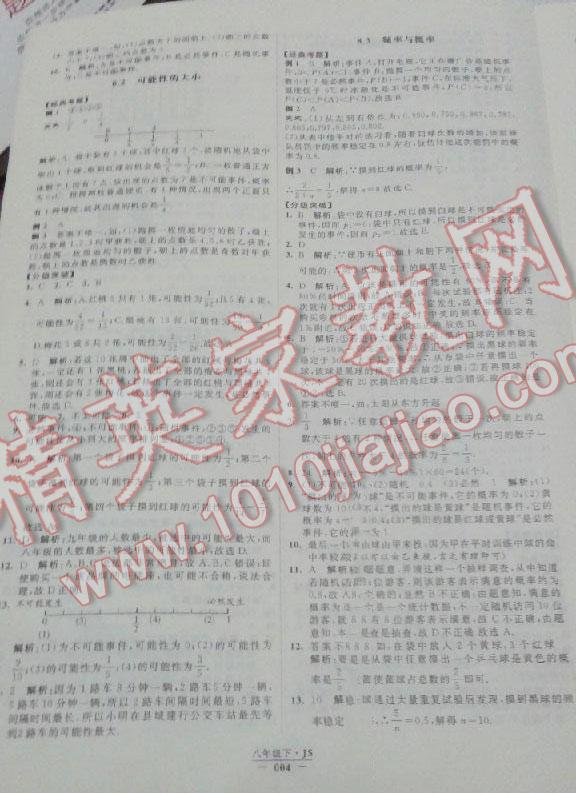 2016年經(jīng)綸學(xué)典學(xué)霸八年級數(shù)學(xué)下冊江蘇版 第61頁