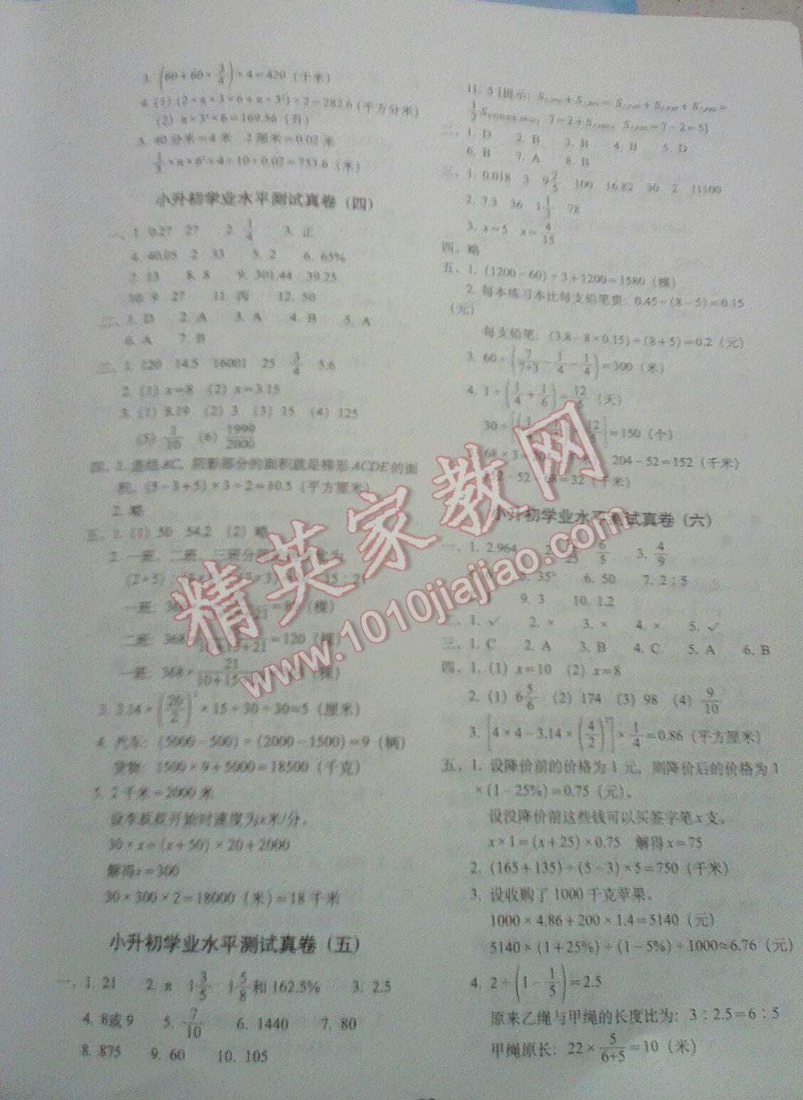 2015年小升初高分夺冠真卷数学 第21页