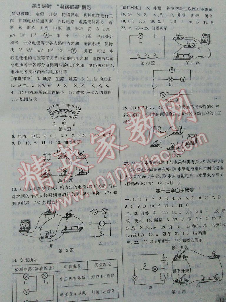 2014年通城學(xué)典課時(shí)作業(yè)本九年級物理上冊蘇科版 第55頁