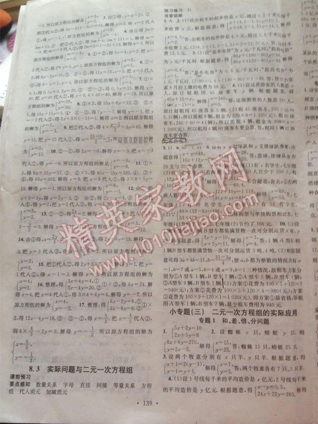 2016年名校课堂滚动学习法七年级数学下册人教版 第77页