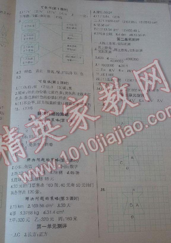 2015年自主学数学六年级下册北师大版 第6页