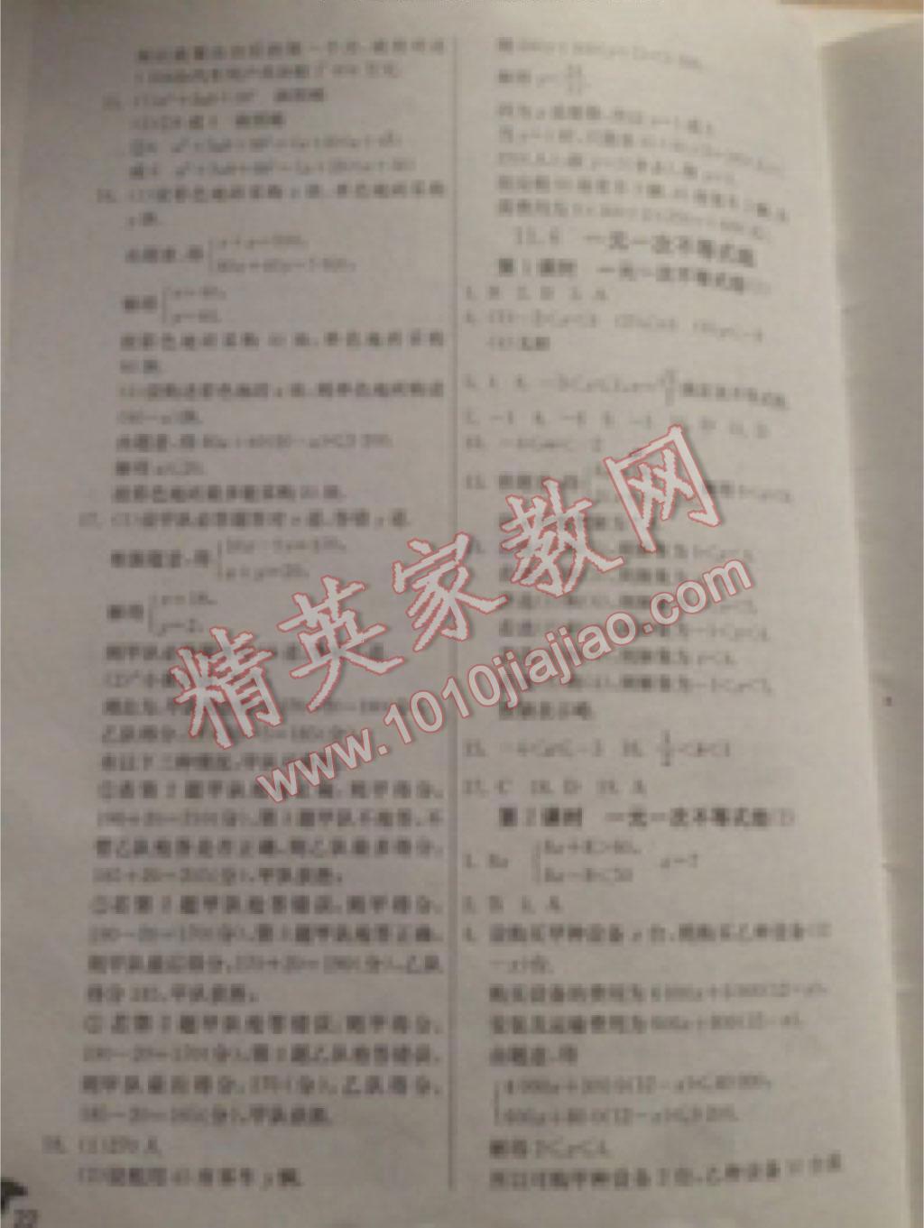 2016年實驗班提優(yōu)訓(xùn)練七年級數(shù)學(xué)下冊蘇科版 第23頁