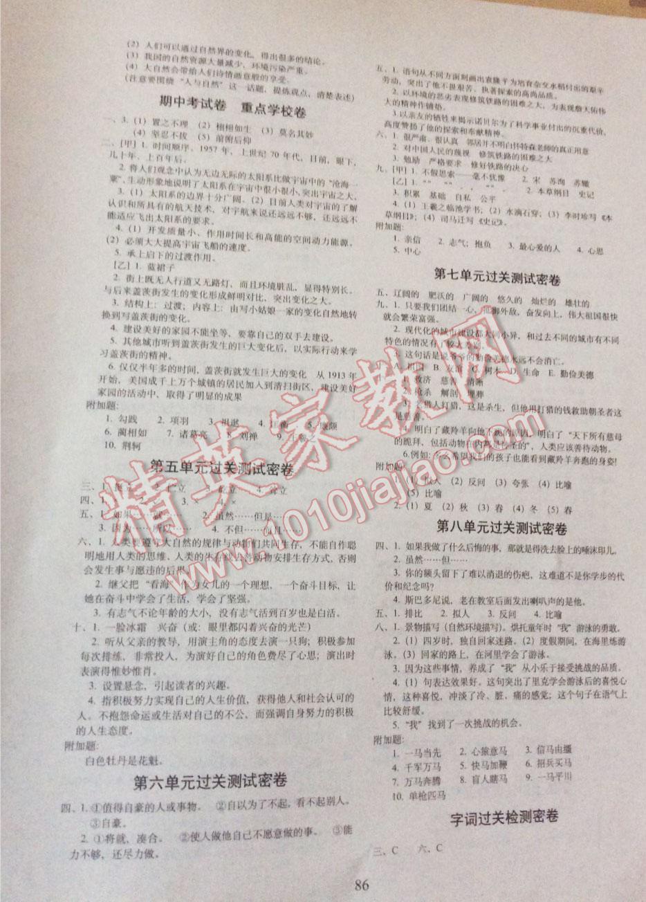 2016年期末沖刺100分完全試卷六年級語文下冊北師大版 第2頁