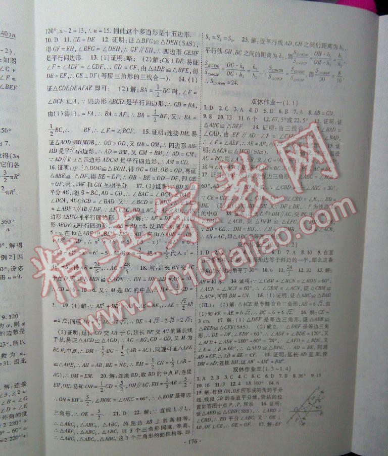 2016年課堂導練1加5八年級數(shù)學下冊北師大版 第37頁