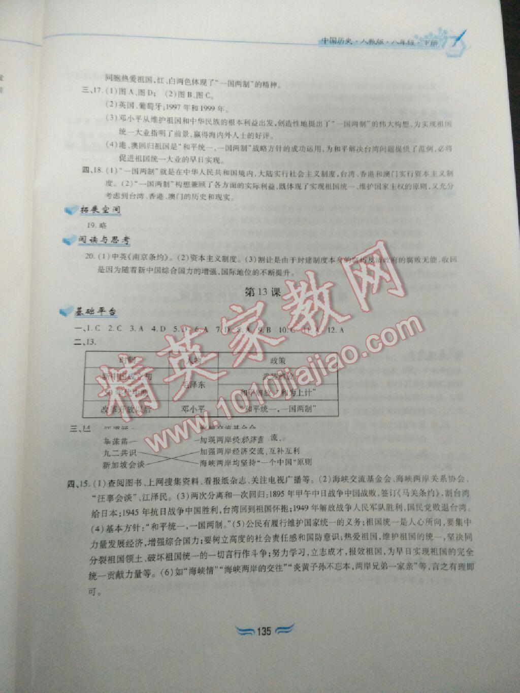 2015年新編基礎(chǔ)訓(xùn)練八年級(jí)中國(guó)歷史下冊(cè)人教版 第151頁(yè)