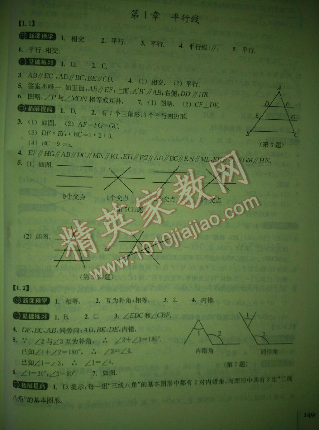 2016年同步練習(xí)七年級數(shù)學(xué)下冊浙江教育出版社 第1頁