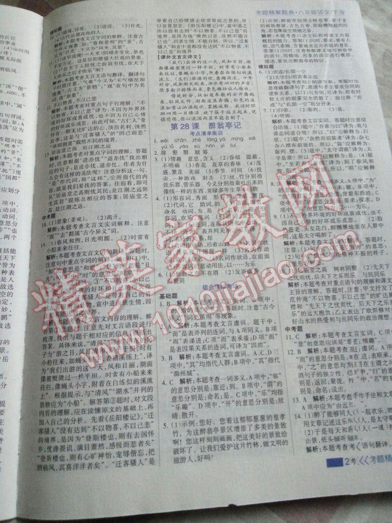 2016年考點(diǎn)集訓(xùn)與滿分備考八年級(jí)語(yǔ)文下冊(cè) 第57頁(yè)