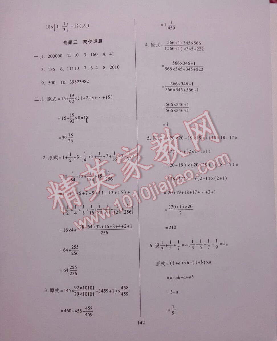 2016年全国百所著名中学小升初招生分班真题分类卷数学 第4页