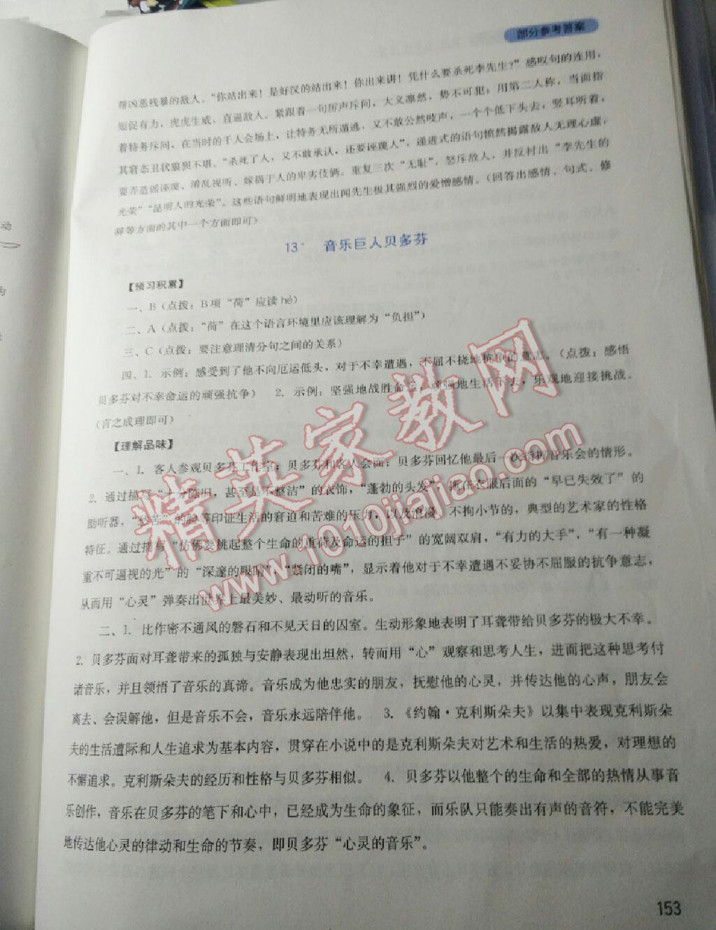 2016年新課程實(shí)踐與探究叢書七年級(jí)語文下冊人教版 第60頁