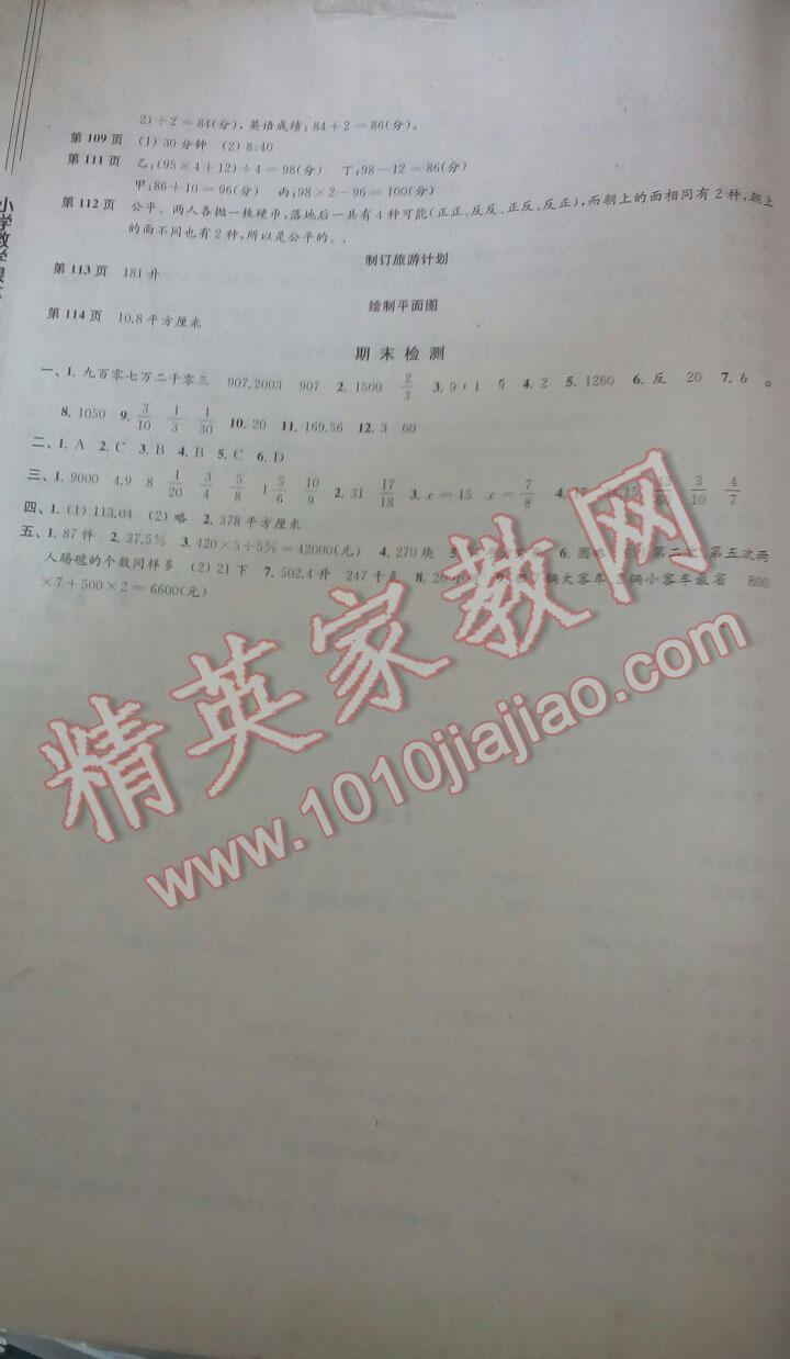 2016年小學(xué)數(shù)學(xué)課本配套練習(xí)六年級下冊蘇教版 第3頁